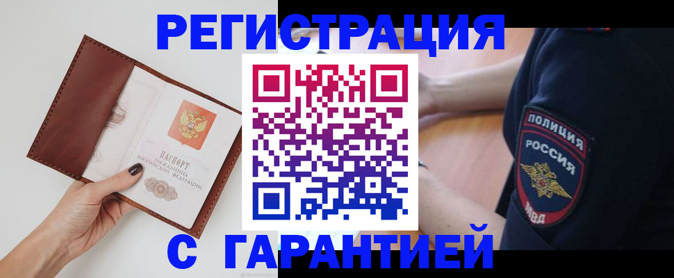 прописка ребенка в Ярославле